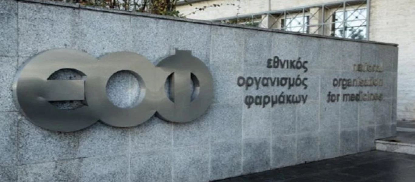 Ο ΕΟΦ ανακάλεσε παρτίδα γνωστών βιταμινών